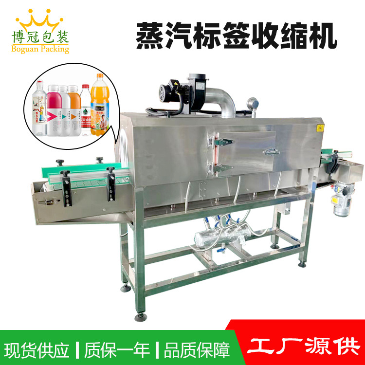 蒸汽收縮機能夠均勻地作用于熱收縮薄膜，使薄膜在各個方向上收縮均勻，包裝后的物品外觀平整