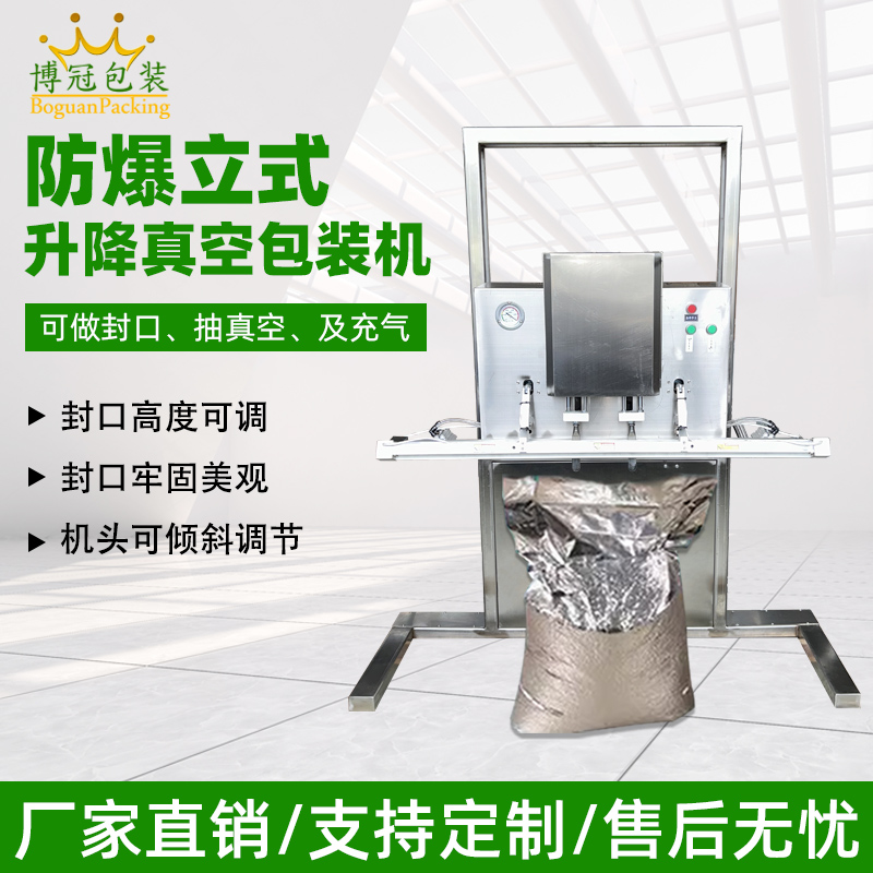 防爆立式真空包裝機 粉末食品真空充氮包裝機微顆粒抽真空封口機