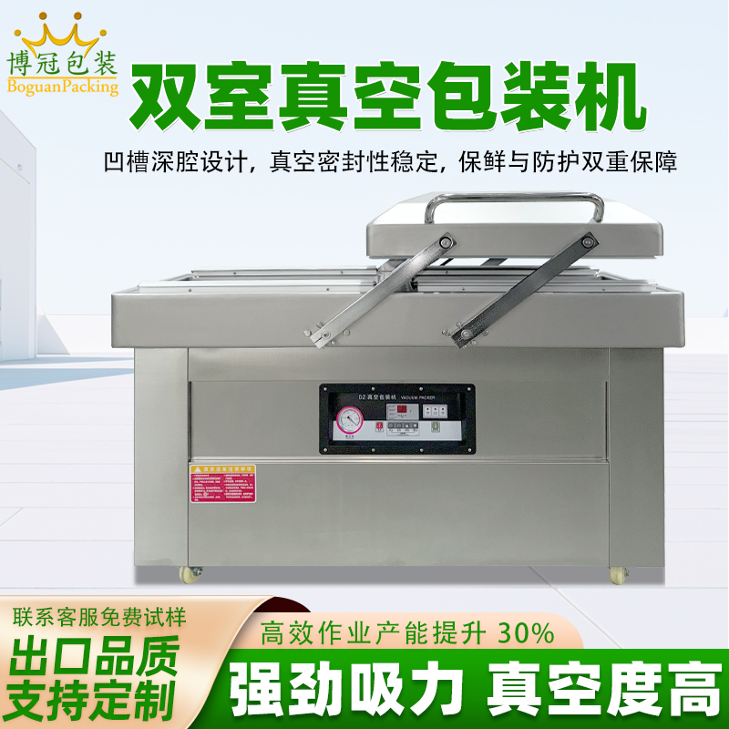 雙室真空機(jī)大型商用食品海鮮抽真空包裝機(jī)雙倉凹槽熟食打包封口機(jī)